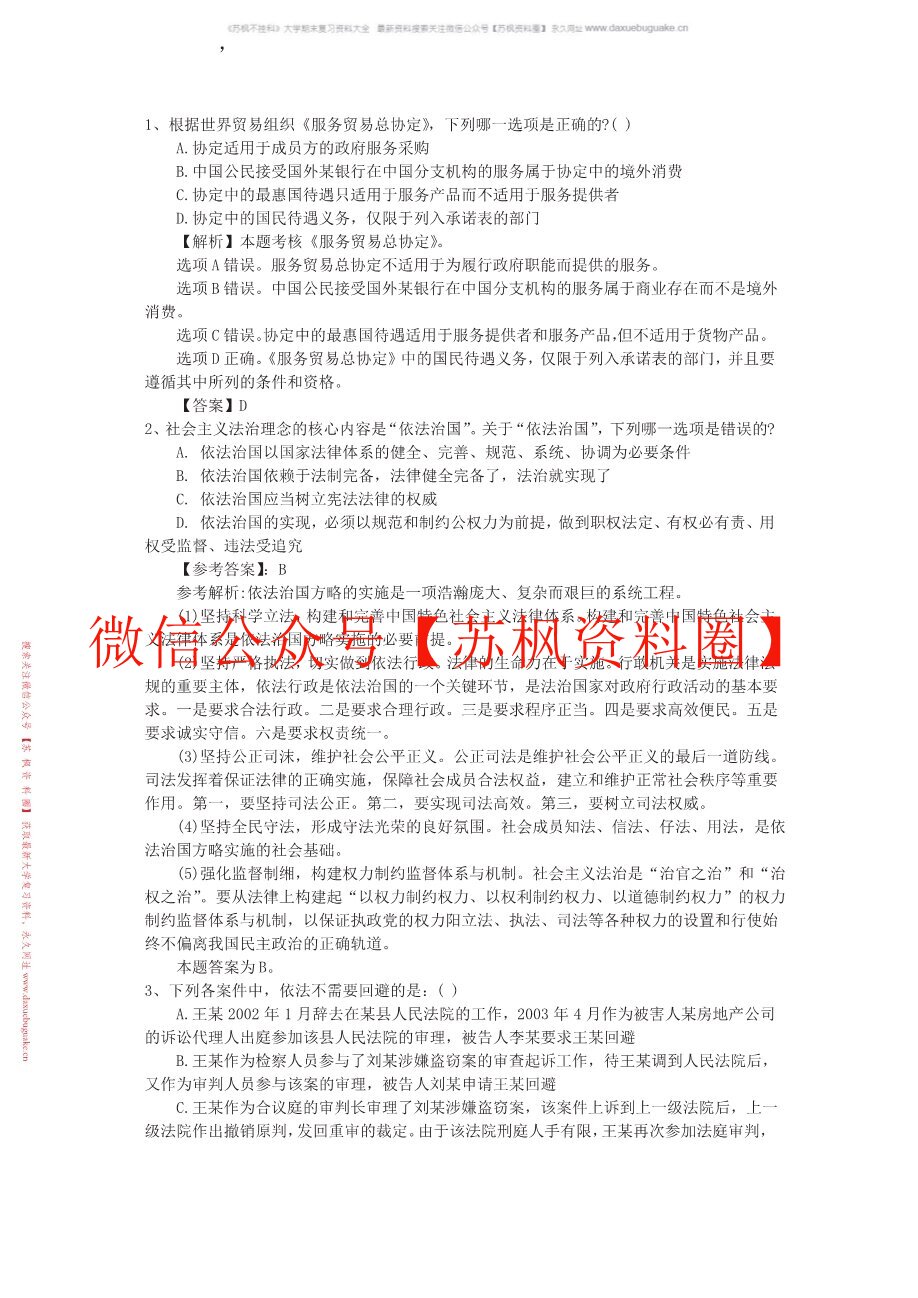三国法